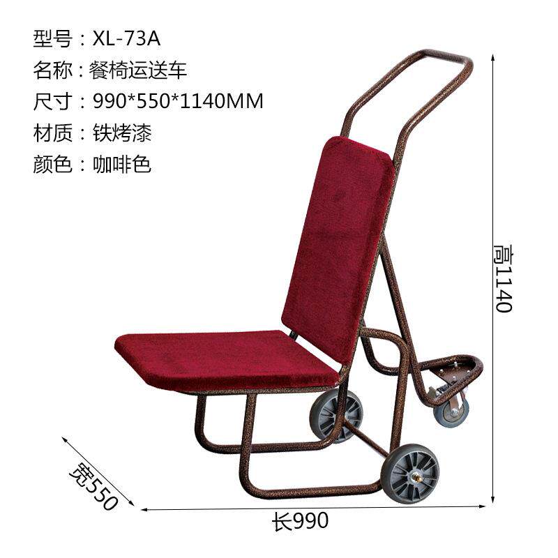酒店手推服务车运椅车 宴会椅运输车餐椅推车行李车手拉运送推车