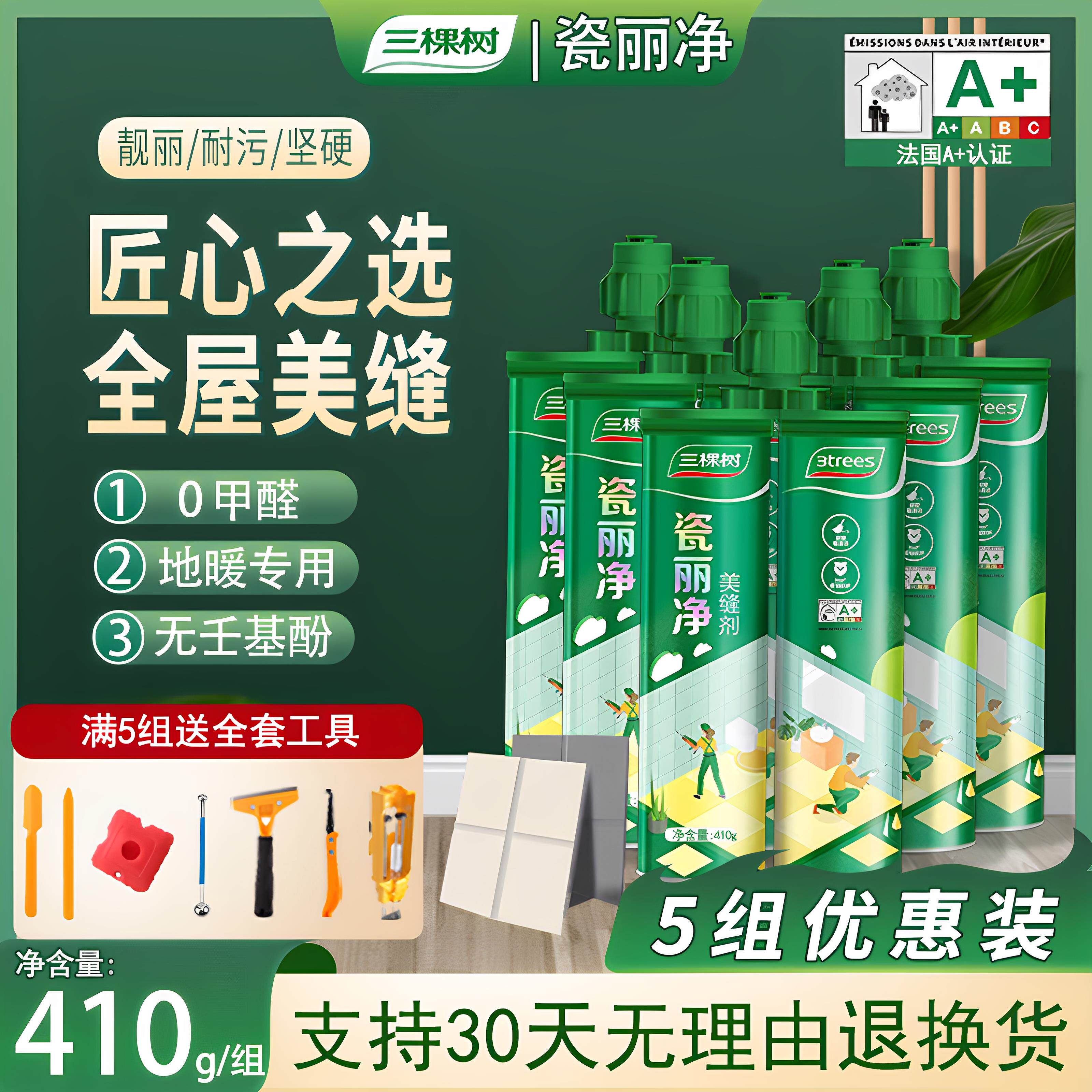 三棵树美缝剂瓷砖地砖专用防水防霉家用厨房地板砖缝隙填充勾缝剂