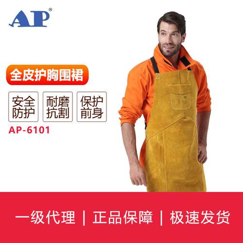 友盟AP-6101金黄色全皮护胸围裙