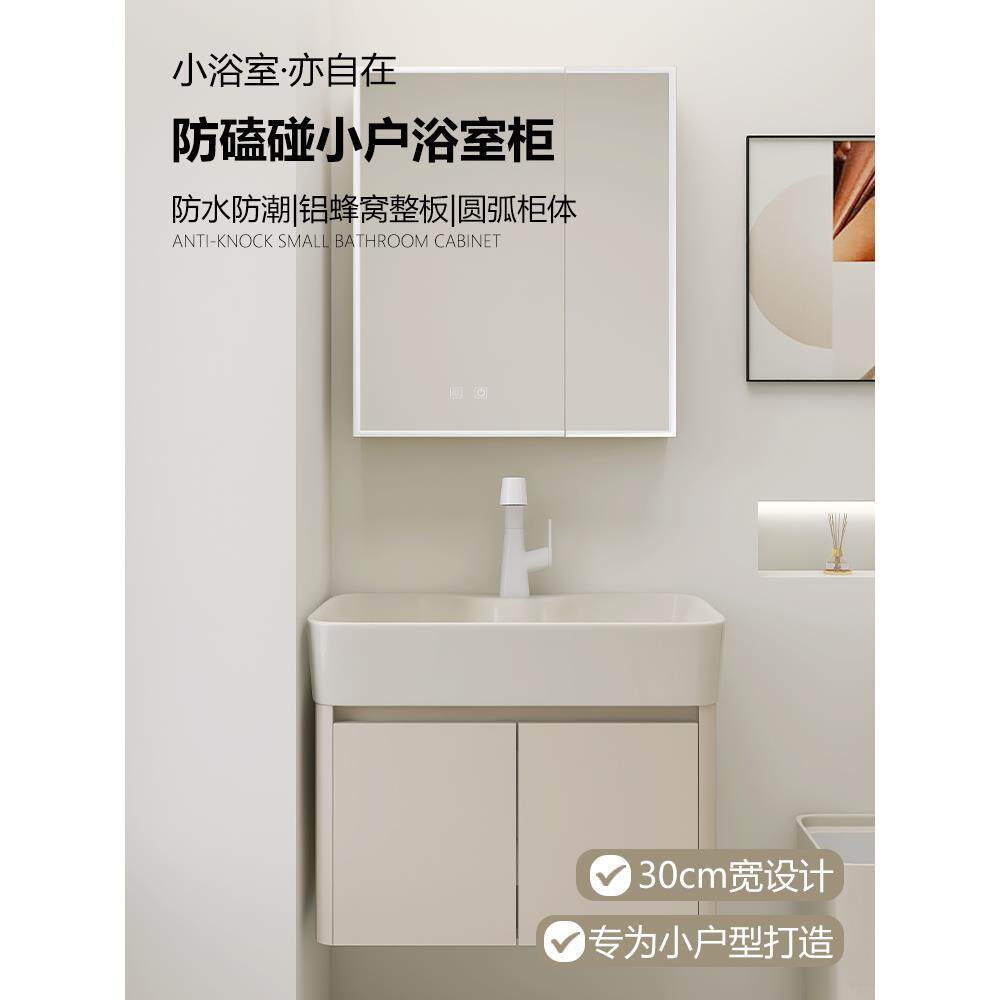奶油风格小公寓浴室柜组合浴室30厘米陶瓷脸盆柜现代简单蜂窝铝柜