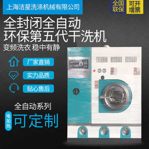 厂家直销直供全封闭干洗机全自动第五代干洗机可选型号