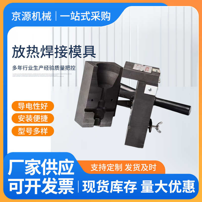 放热焊接热熔模具避雷接地线铜排接地棒厂家现货批发型号齐全