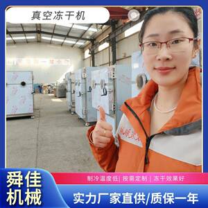 鸟饲料真空冻干机红虫低温冷冻干燥机菱角中药材真空冷冻干燥机
