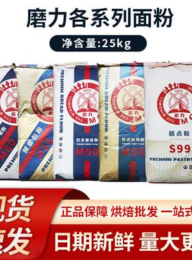 磨力M80 M88 S99各系列面粉25kg/袋 糕点粉蛋糕粉烘焙原料