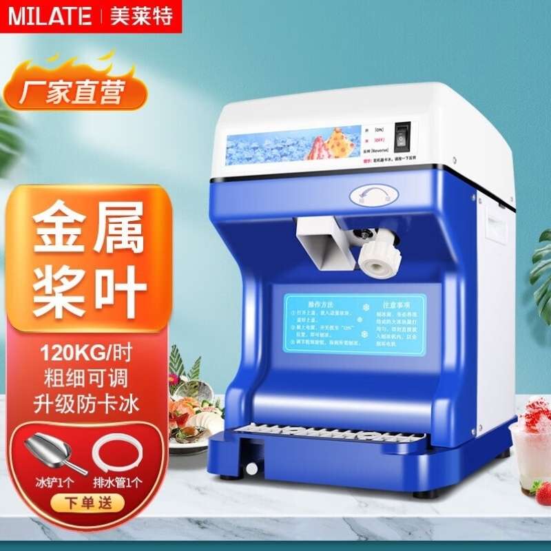 美莱特TH-168碎冰机大功率电动商用刨冰机冰汤圆冰粉沙冰机餐厅火