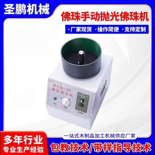 供应佛珠小车床工艺品手动抛光佛珠机抛光切割车珠圆珠佛珠机