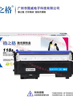 格之格硒鼓118A彩鼓 150A墨盒MFP 179FNW 178NW彩色打印机晒鼓