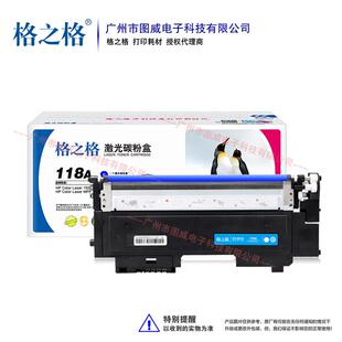 格之格硒鼓118A彩鼓 150A墨盒MFP 179FNW 178NW彩色打印机晒鼓