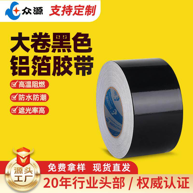 保温锡箔纸单面导电屏蔽铝箔管道修补阻燃耐高温铝箔黑色铝箔胶带
