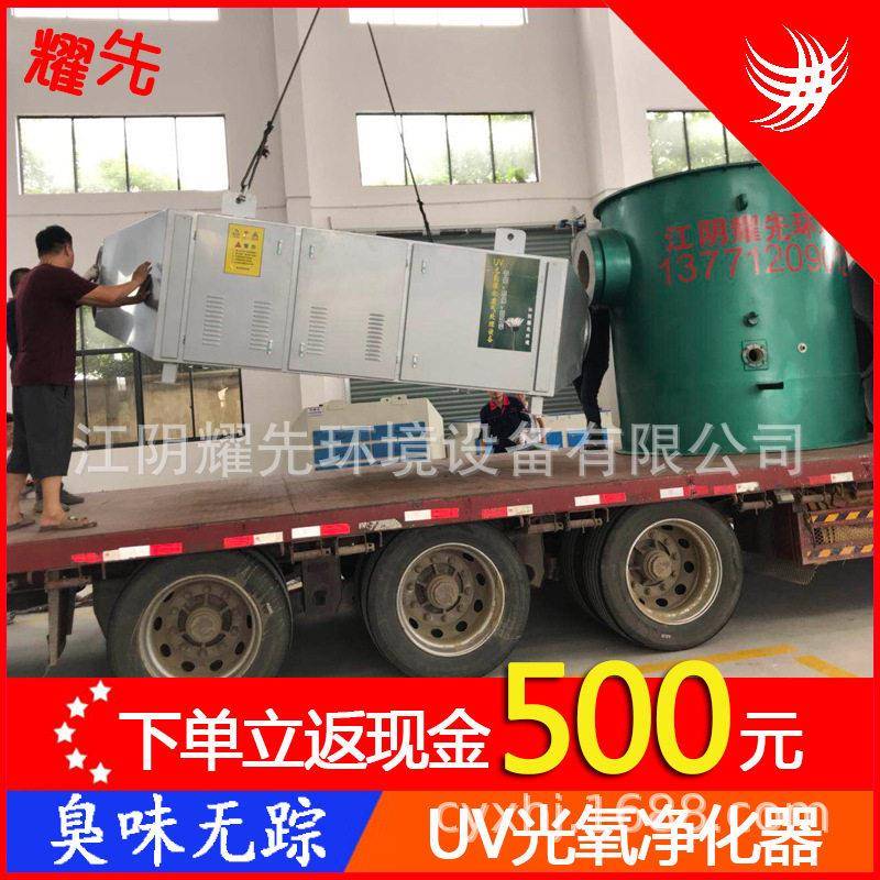 催化环保设备催化装置UV光氧净化器光氧废气处理设备耀先环境