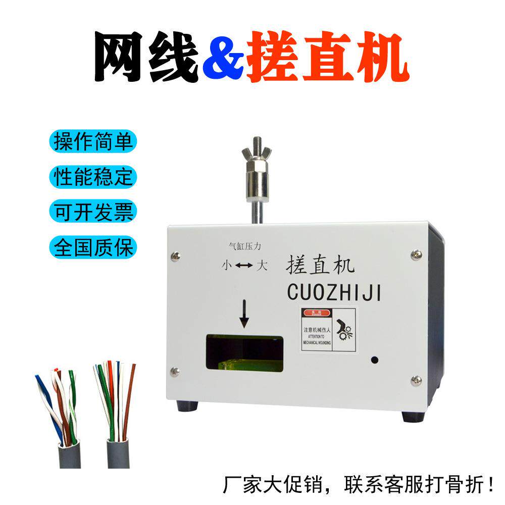 东莞网线线芯搓直机绞线打散捋直机编织屏蔽线加工设备现货包邮