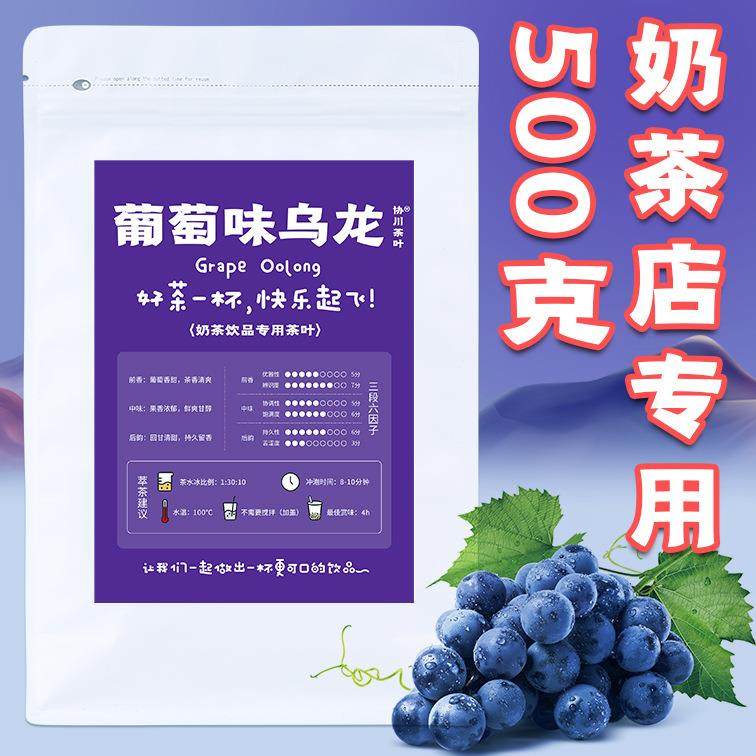葡萄味乌龙奶茶店专用茶叶乌龙茶奶茶柠檬茶柠檬水果茶非青提茶饮,茶,再加工茶/配方茶/调味茶,淘宝优惠券,粉丝福利购,淘宝优惠卷