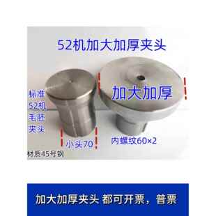 52机加大加厚加长夹头 45号钢毛胚夹头定做52机夹头 52机加大夹头