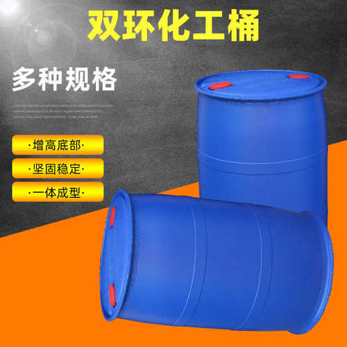 200升化工桶双环化工桶120升水桶油桶农化工包装加厚塑料桶批发