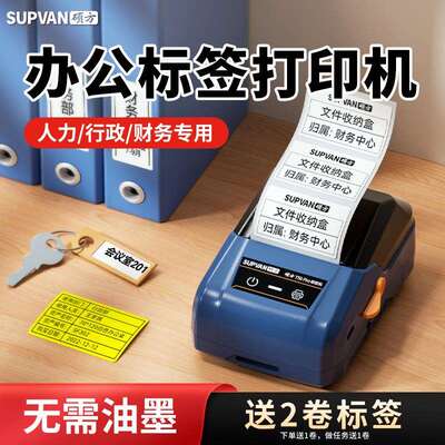 2P80硕方资T50Pro产办公标签打印CPA机固定标签贴仓库功设备多能