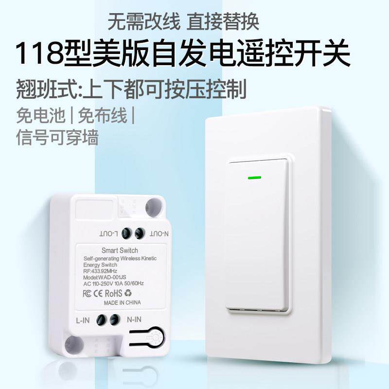 118型美版翘板式自发电无线开关自带夜光灯