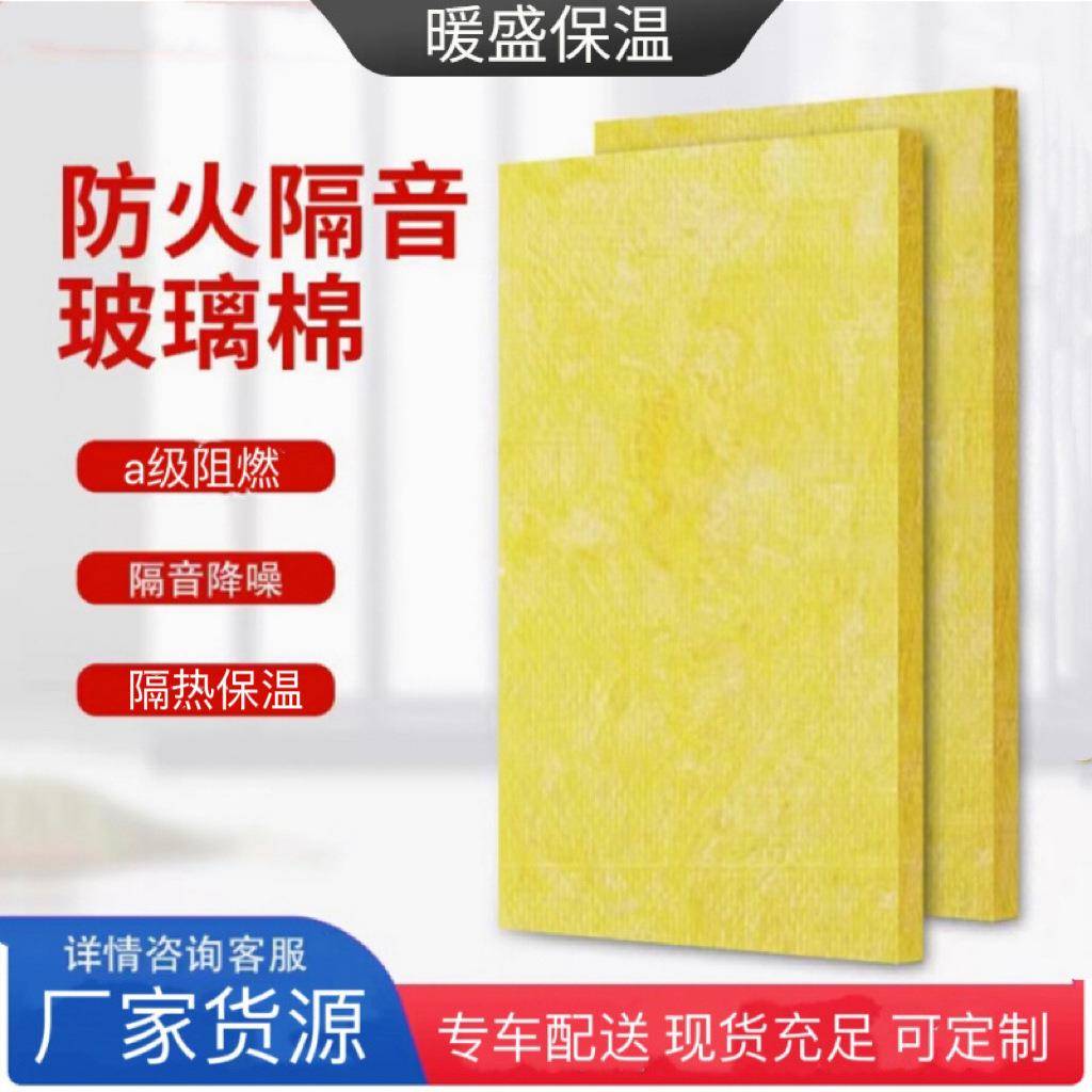 离心玻璃棉板吸音玻璃纤维防火保温棉板墙体填充憎水玻璃棉隔音棉