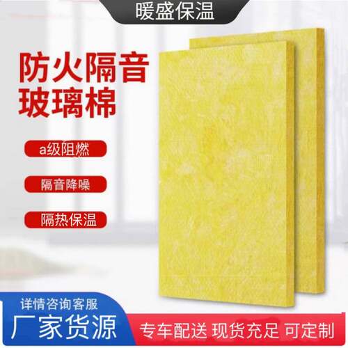 离心玻璃棉板吸音玻璃纤维防火保温棉板墙体填充憎水玻璃棉隔音棉