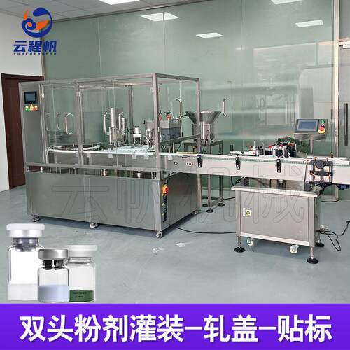 现货供应兽药灌装机全自动粉针西林瓶灌装轧盖机粉剂灌装联动线
