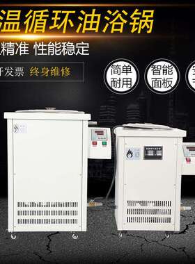 高温循环油浴锅GY大型数显恒温油浴槽100L水油浴两用锅