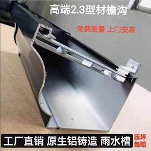 别墅天沟檐沟屋簷雨水槽屋面排水槽房檐滴水沟槽铝合金天沟导水槽