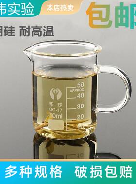 环球加厚耐高温玻璃量杯高硼硅带柄烧杯带刻度带把带盖50ml100ml