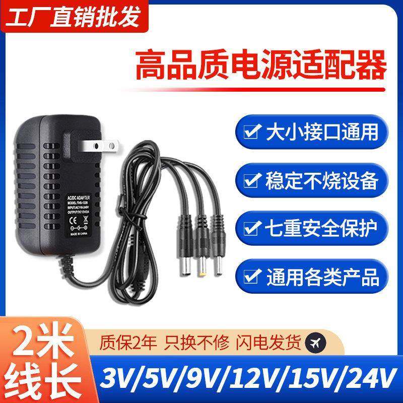 3V5V9V12V1A6V1A7.5V1A12V15V1A2A3A电源适配器充电器2米线DC通用