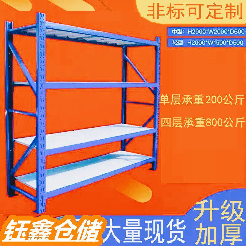 钰鑫供应苏州/芜湖昆山太仓上海/常熟/镇江常州各种轻中型货架