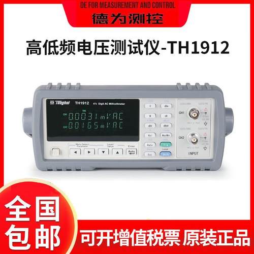高/低频电压测试仪TH1912/THA/TH2281B数字交流毫伏表高精度