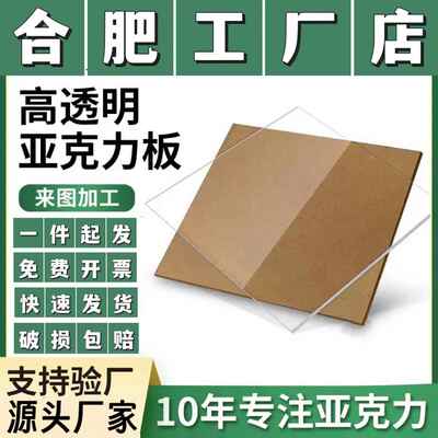 合肥高透明亚克板有机玻璃板1-100mm PMMA 亚克力板加工定制