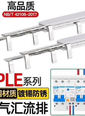 电气汇流排2PLE空开接线铜排漏保断路器连接排紫铜加厚跳线