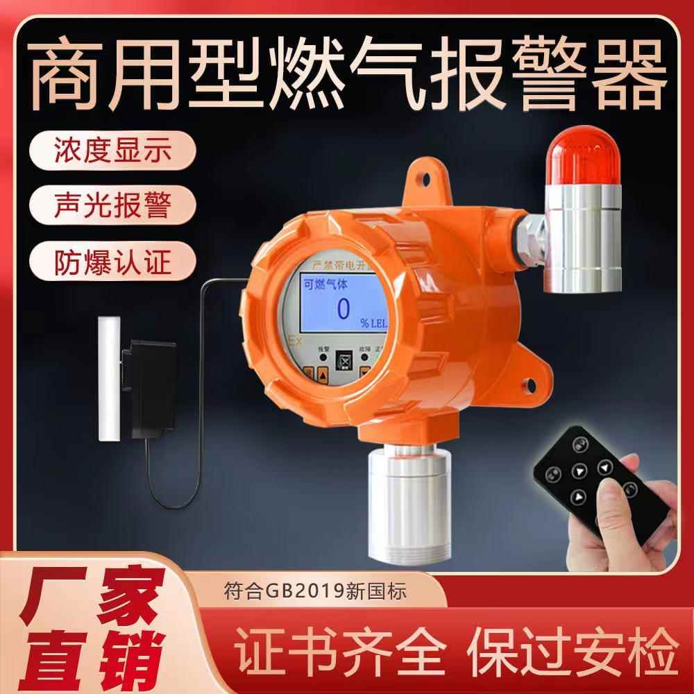 独立工业可燃气体报警器氧气氢气氨气一氧化碳硫化氢苯浓度探测器