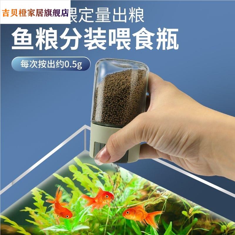 鱼粮喂食瓶鱼缸喂鱼神器饲料分装存储防潮定量投食器非自动喂食器