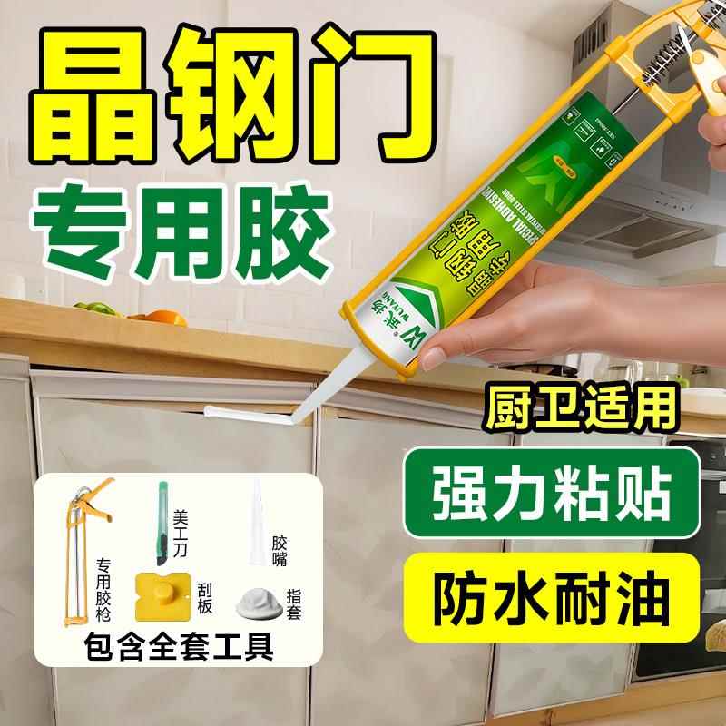 晶钢门橱柜门专用胶铝合金门修复胶水粘厨房柜门固定玻璃胶强力胶