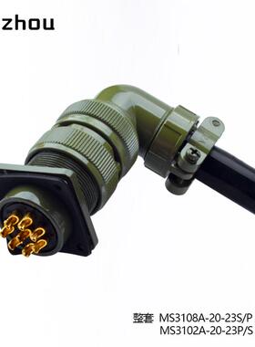 美标MS3108A-22-23P航空插头8芯MS3102A-22-23S连接器MS3507-12A