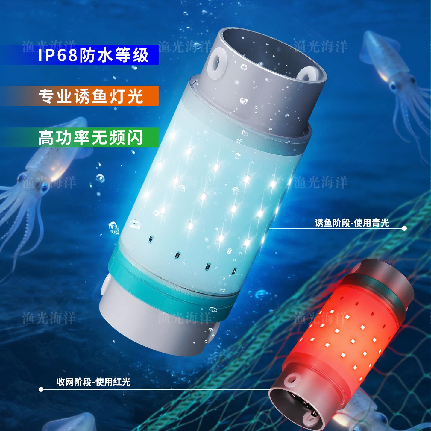 水下诱鱼灯船用充电式 IP68防水 青光 红光遇水即亮集鱼鱿鱼灯