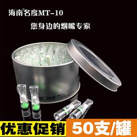 名度MT-10/50支装抛弃型烟嘴陶瓷保健一次性烟具50支铁盒装烟嘴