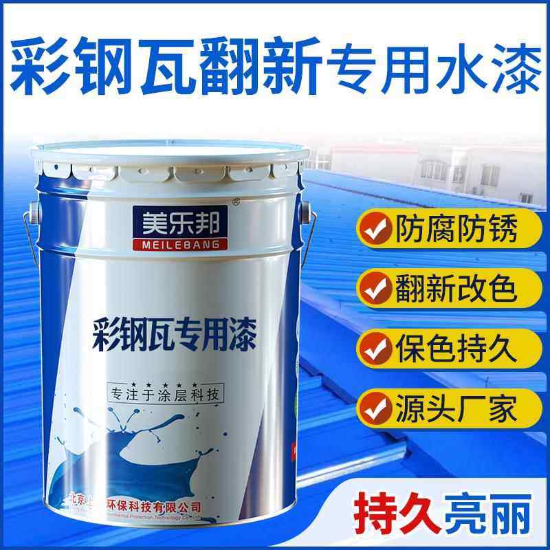 彩色钢瓦翻新专用漆防锈金属油漆防水免除锈防腐彩钢板铁皮水性漆,基础建材,金属漆,淘宝优惠券,粉丝福利购,淘宝优惠卷