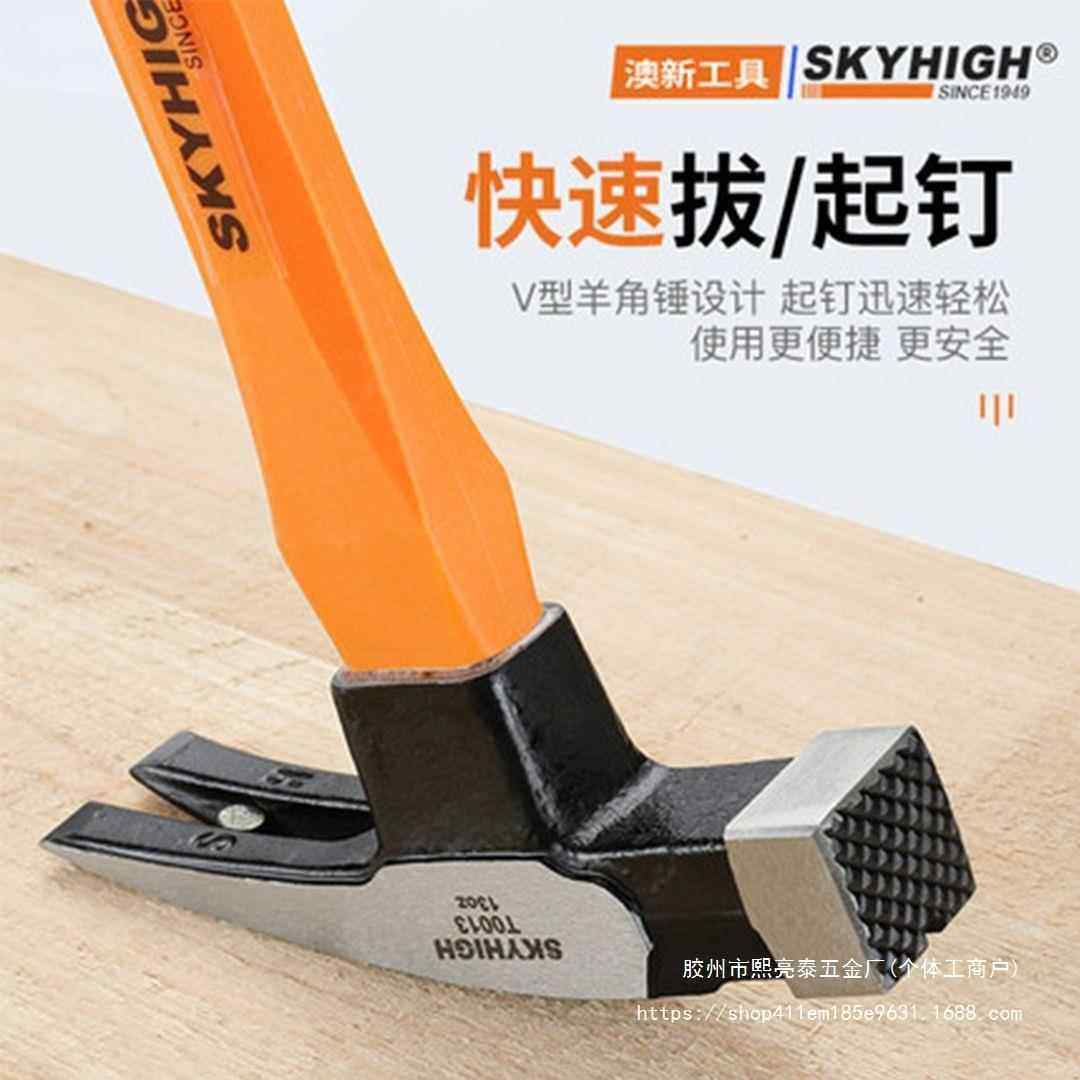 新木工锤羊角锤子特钢纤维锤柄直澳角方头铁榔钉头锤带磁奥新【弯