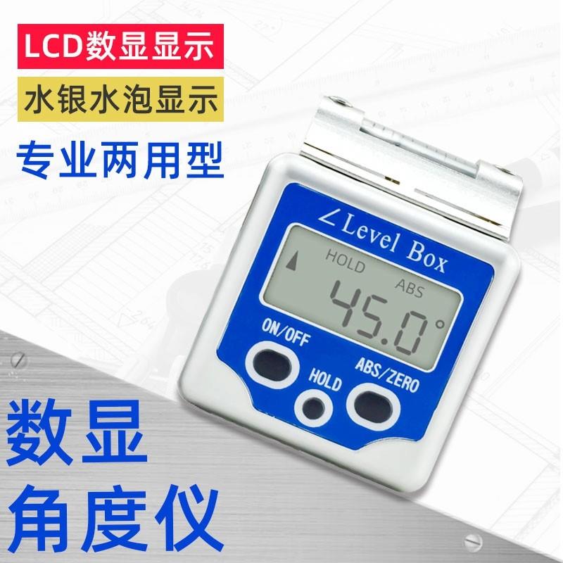 高精度数显角度仪360度电子水平尺磁性角度规 倾角仪测量尺量角器