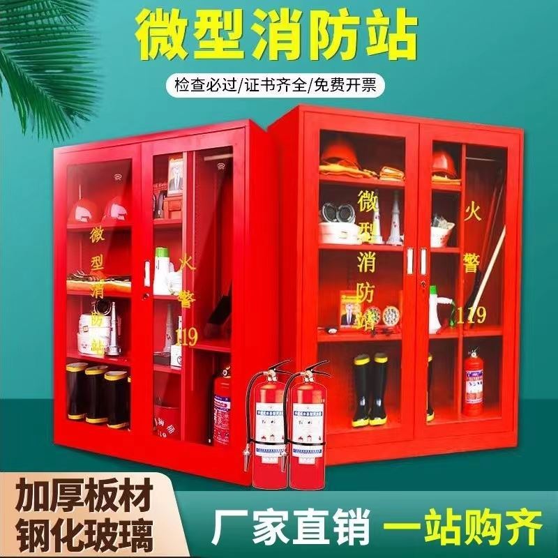 微型消防站消防器材全套加厚消防柜套装灭火箱工具应急物资展示柜