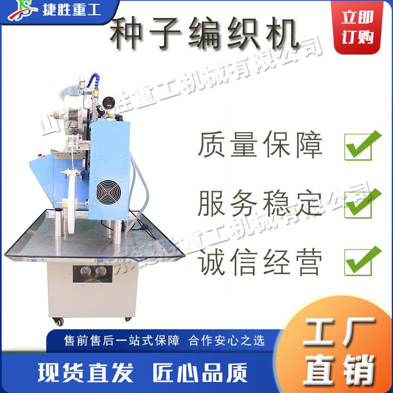 数控种子编织机 小型农用花卉种子编绳机 卷心菜茄子种子编带机