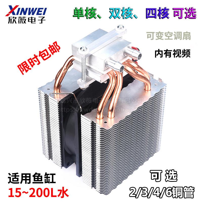 12V水族箱鱼缸冷水机DIY半导体制冷设备 水温控制降温系统