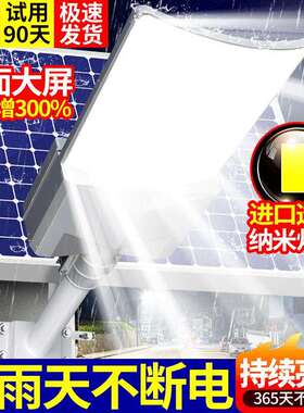 太阳能庭院灯农村室内外照明灯家用感应路灯led大功率 灯防水防雷
