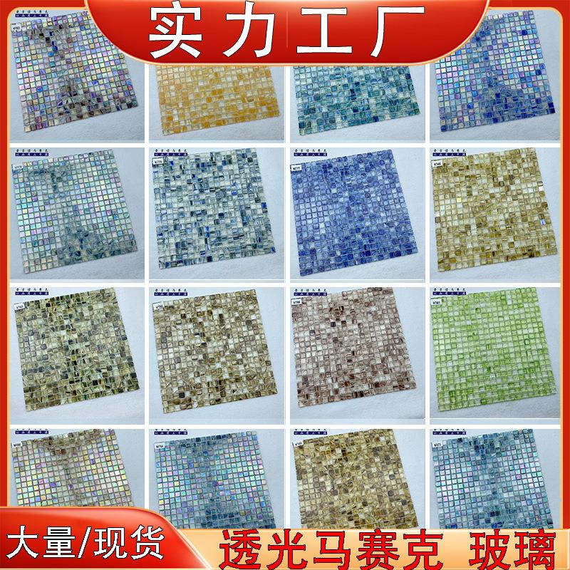 白色透明马赛克玻璃小颗粒透光七彩冰玉幻彩电光彩色防水瓷砖