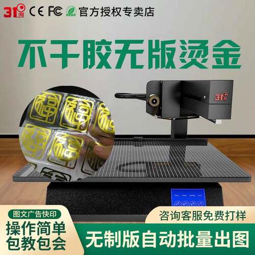 不干胶数码无版烫金机个性烫印红包皮革塑料礼盒礼袋烫金机器