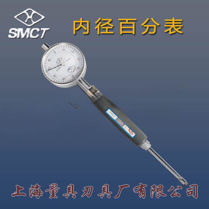 上海上量内径百分表6-10-18-35-50-160mm内径量缸指示表