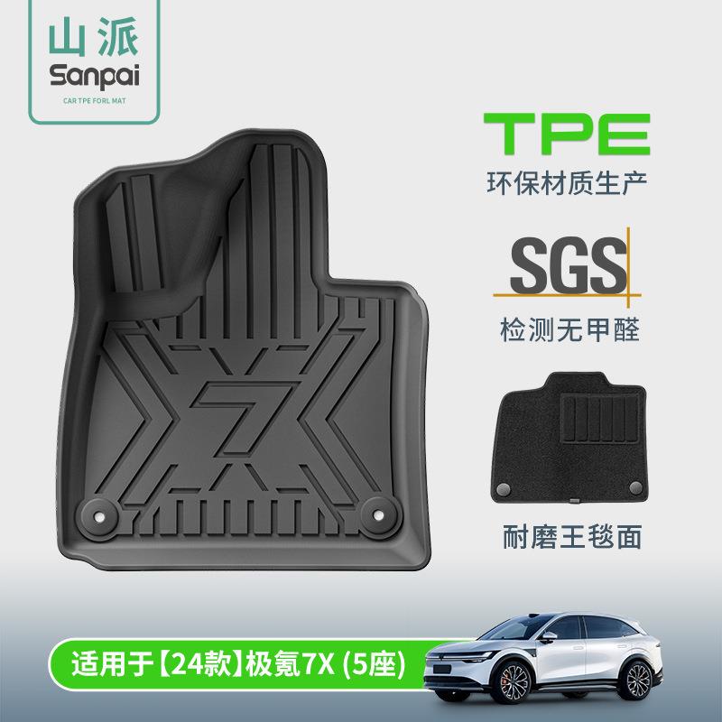 适用于24款极氪7X汽车脚垫全TPE脚垫专车专用脚垫全环保后备箱垫