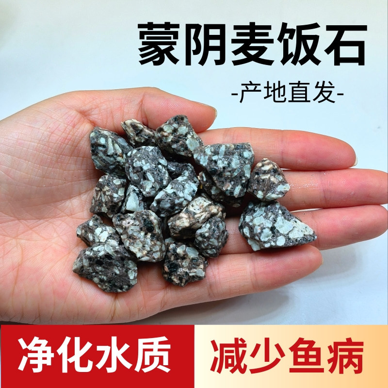 麦饭颗粒石头原石饮用净水装饰