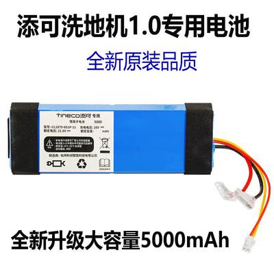 添可1.0芙万一代洗地机锂电池拖地机FW25M-01原装配件电池更换24V